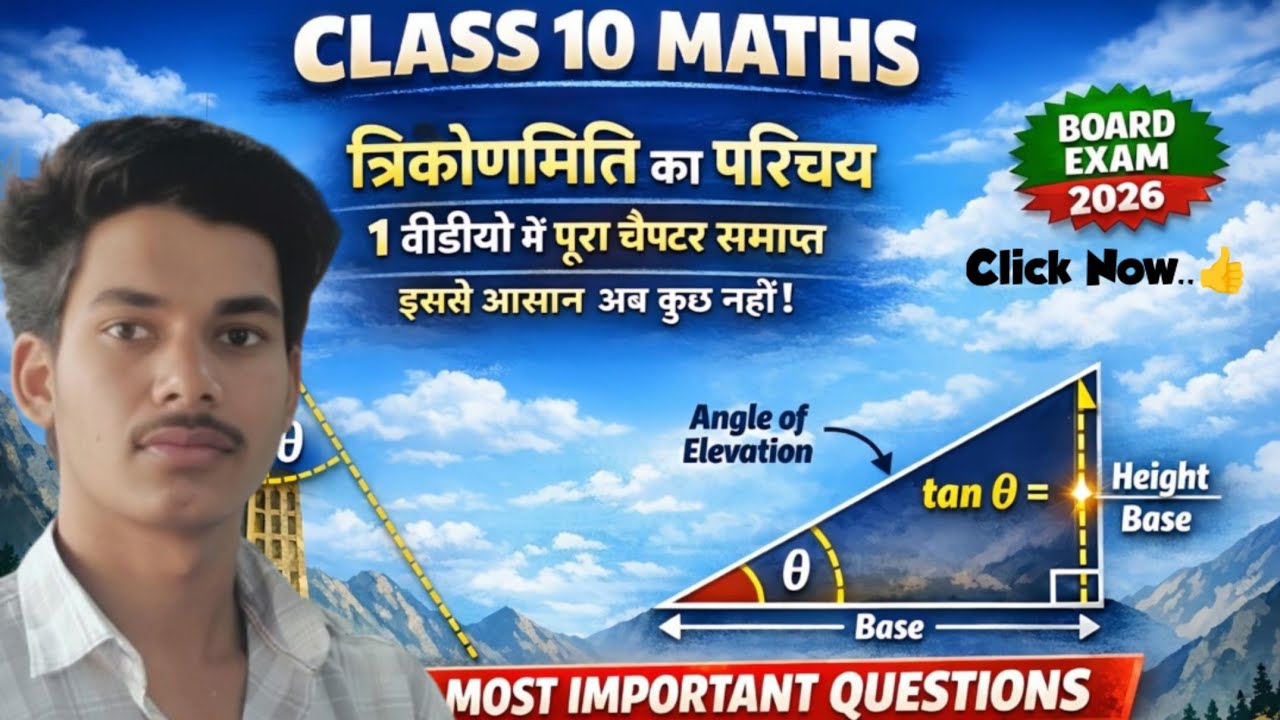 Claas 10th Maths Most Important Questions Chepter -08 NCERT Solutions 