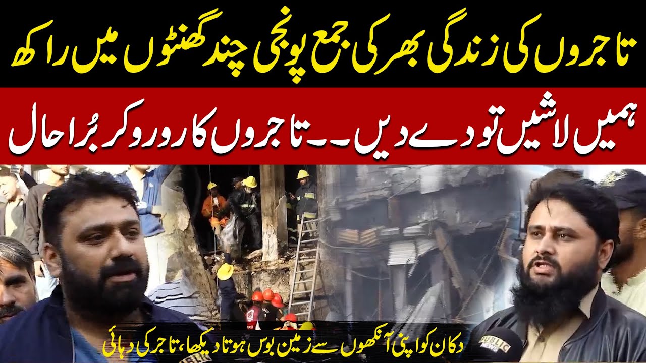 Gul Plaza Tragedy | Traders’ Lifelong Savings Turned to Ashes | Traders Break Down in Tears