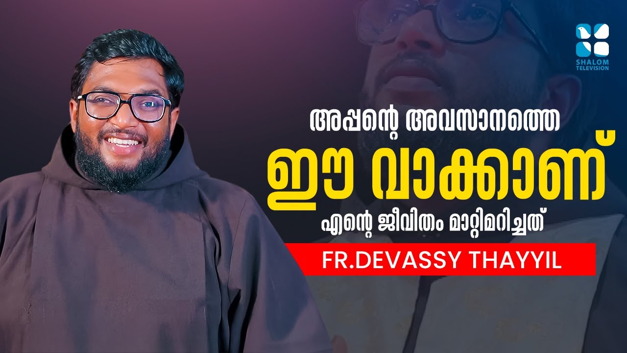 അപ്പന്റെ അവസാനത്തെ ഈ വാക്കാണ് എന്റെ ജീവിതം മാറ്റിമറിച്ചത് | Follow Me 9 | Rr.Devassy | Shalom TV