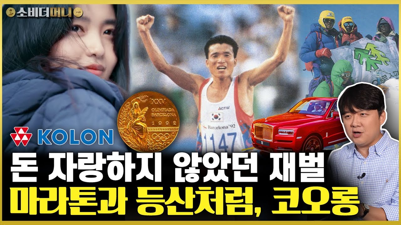 롤스로이스 1호 주인공 재벌이 자신을 드러내지 않았던 이유.. 코오롱 이야기 / 소비더머니