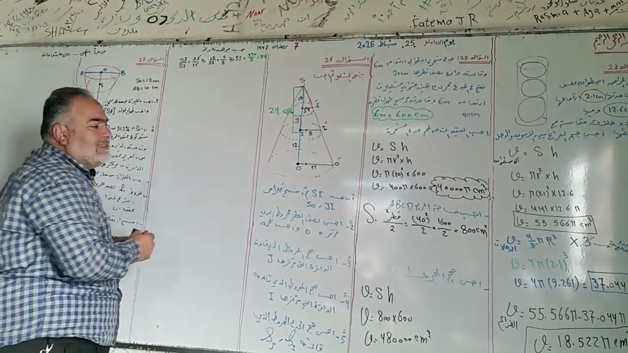 # رياضيات # تاسع# حل تمرينات الوحدة الرابعه هندسة # الاسئلة (23,25,26,27) 