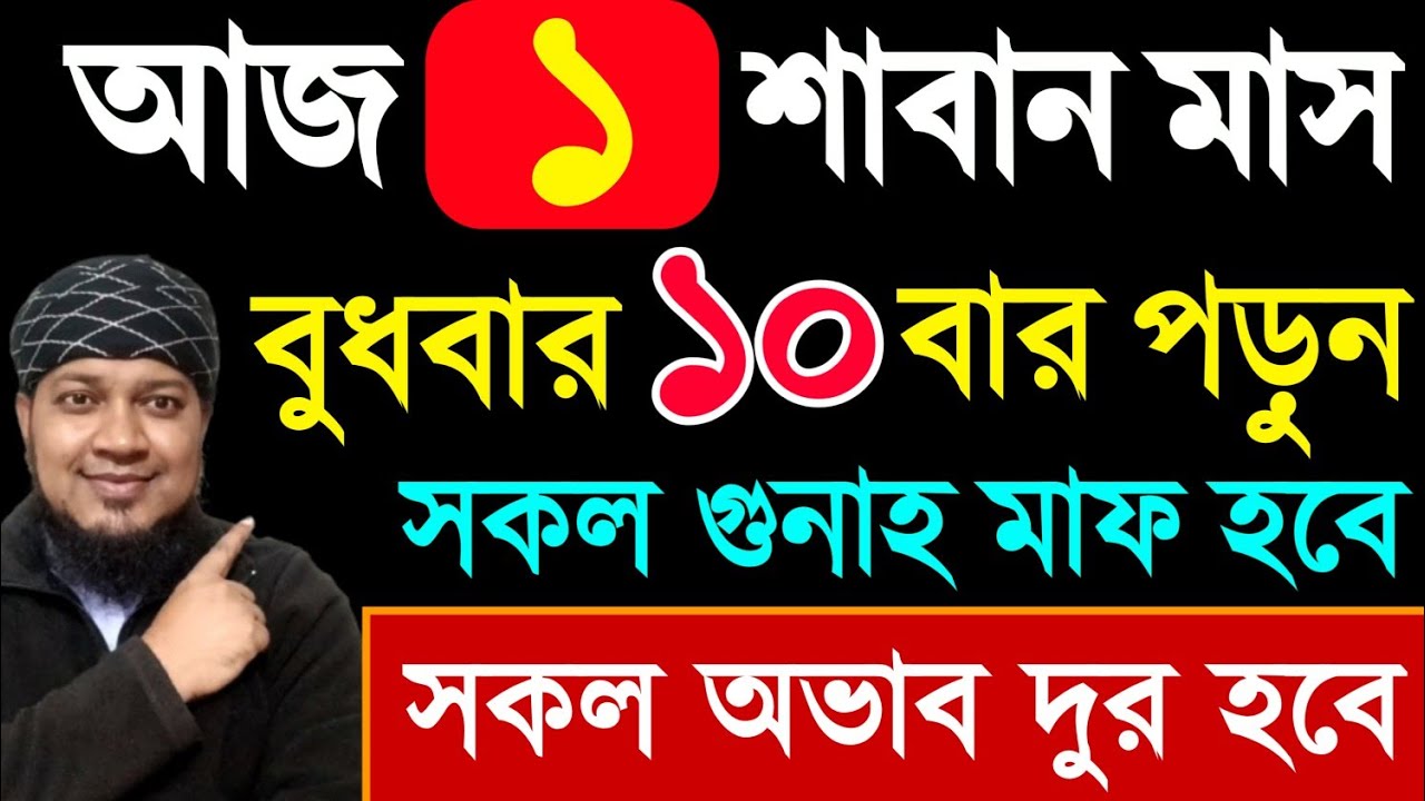 আজ বুধবার দিন ১০ বার পড়ুন। ১/ কবিরা গুনাহ মাফ হবে । ২/ বৃষ্টির মত রিজিক আসবে। ৩/ মনের আশা পূরন‼️