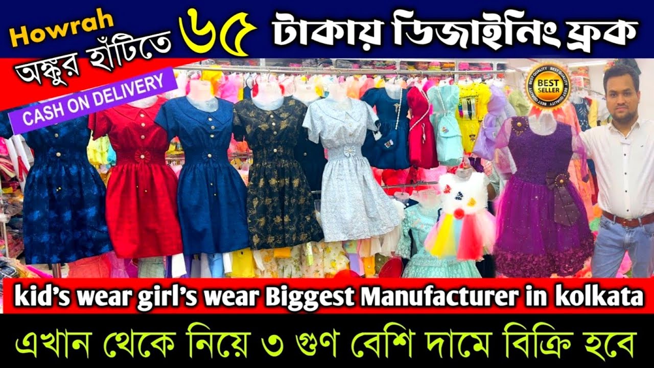 Ladies kids Wear Manufacturer in kolkata - maruf dresses howrah -kids Wear wholesale market howrah