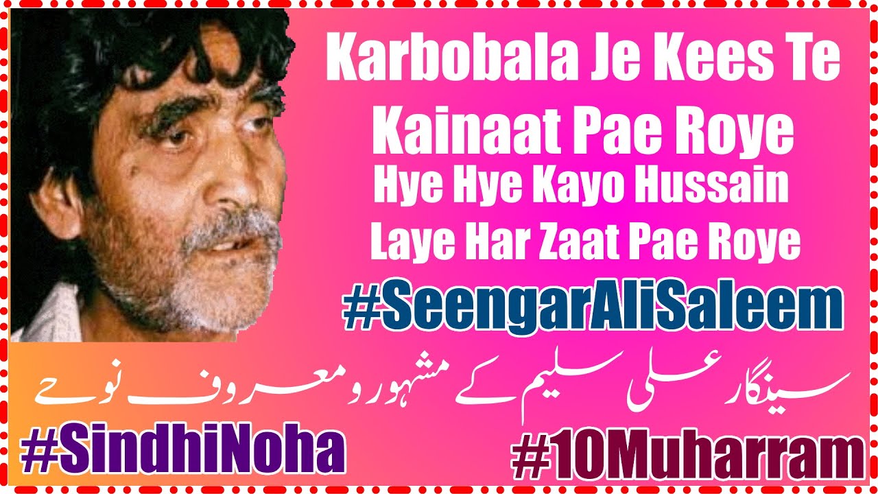 Sindhi Noha Karbobala Je Kees Te  | Seengar Ali Saleem