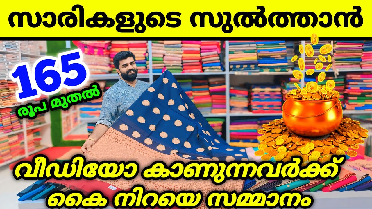 രാമചന്ദ്രയുടെ മെഗാ സാരീമേള 🎊 കമന്റ്‌ ചെയ്യൂ സാരികൾ സമ്മാനമായി നേടൂ 🎊 Kuthampully Sarees