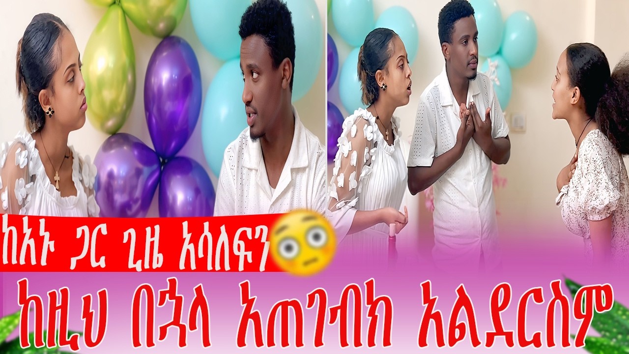 ከአኑ ጋር አሪፍ የፍቅር ጊዜ አሳለፍን ከዚህ በኋላ አጠገብክ አልደርስም| AB Grace አብርሽ ግሬስ  @abgrace7318