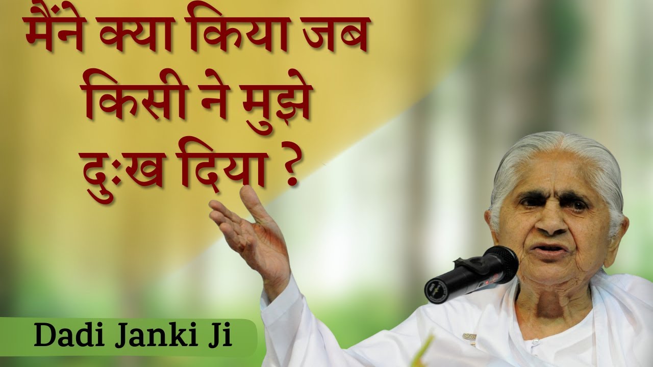 कोई हमे दुःख दे तो क्या करे | Dadi Janki Ji | BK Classes | Brahma Kumaris | Godlywood |