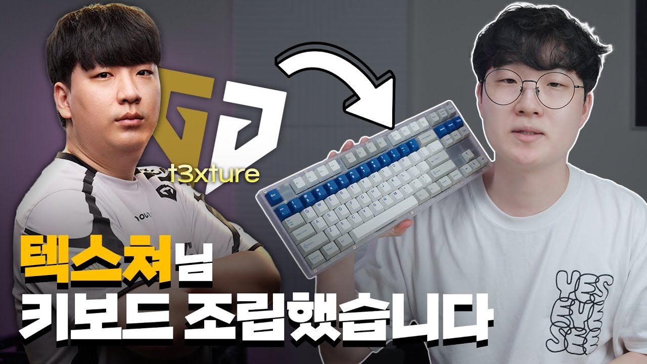 프로게이머 키보드 맞춰주다가 사기 당했습니다.