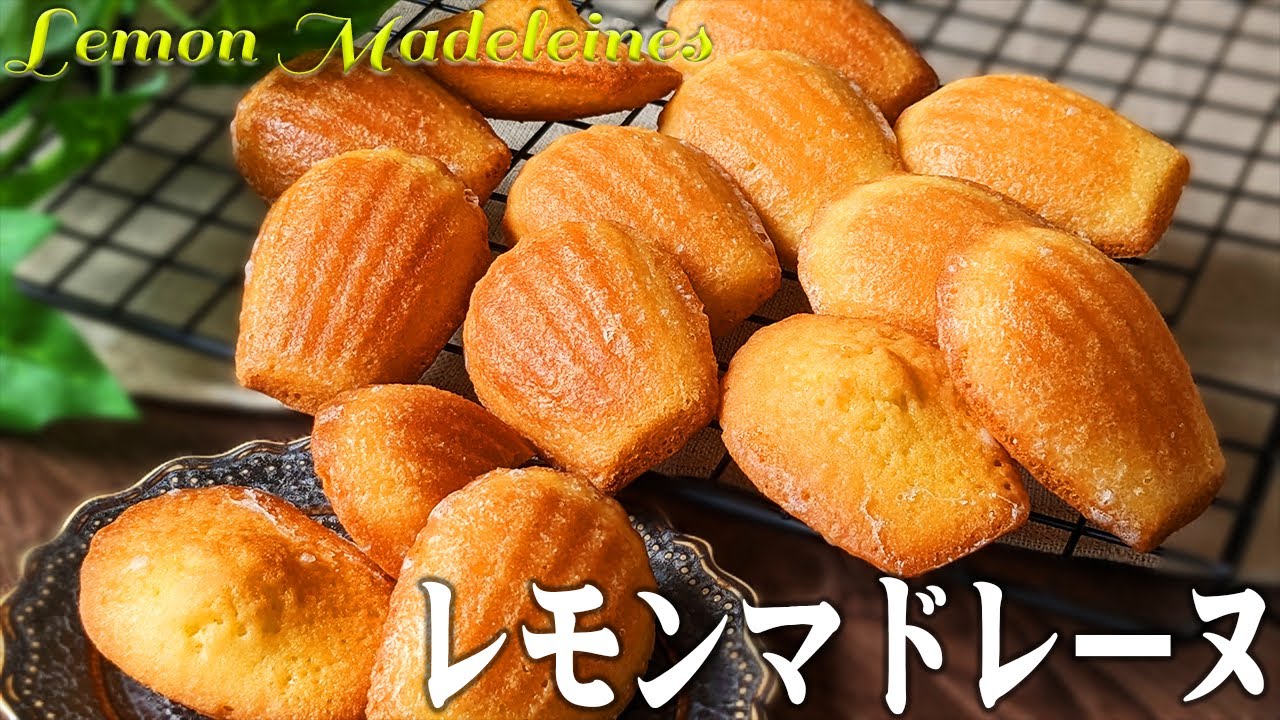 レモン香るマドレーヌの作り方 | How to make  Lemon Madeleines