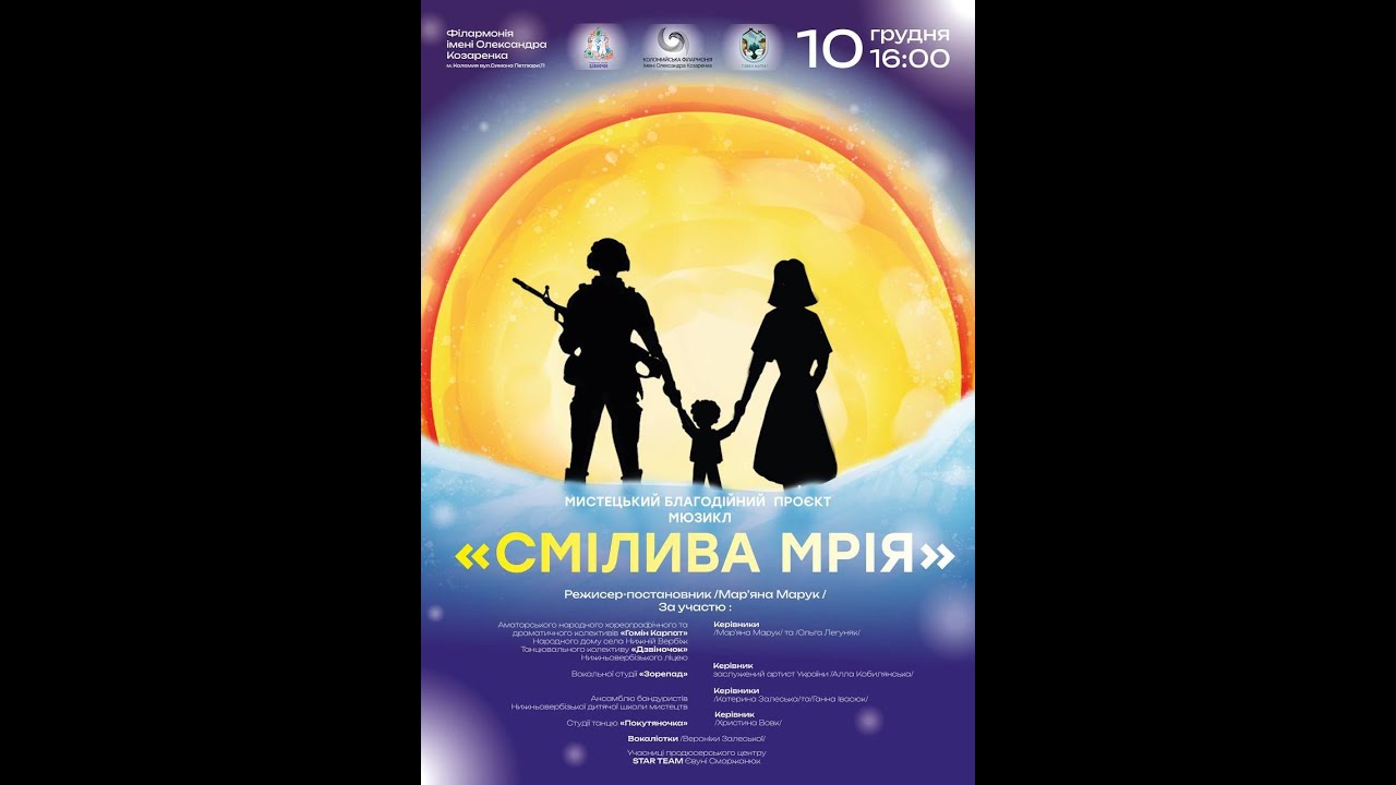 СМІЛИВА МРІЯ
