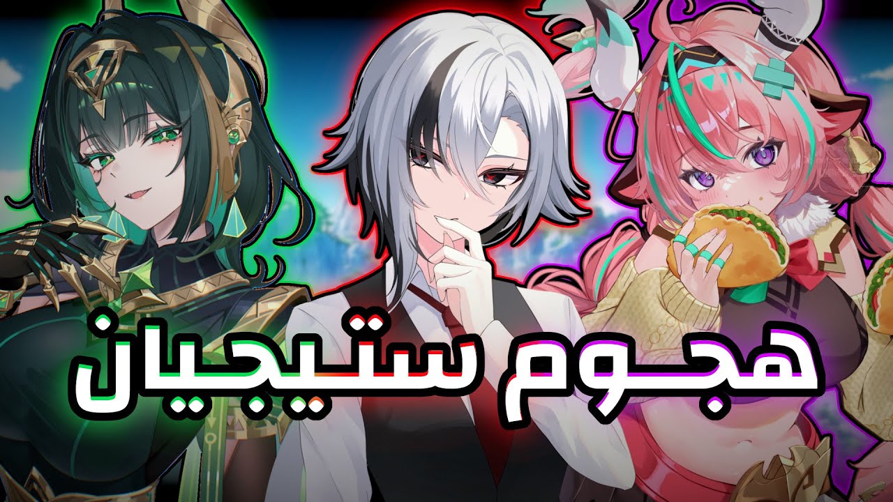Varesa - Nefer - Arlecchino | Stygian Onslaught - هجوم ستيجيان | Genshin Impact