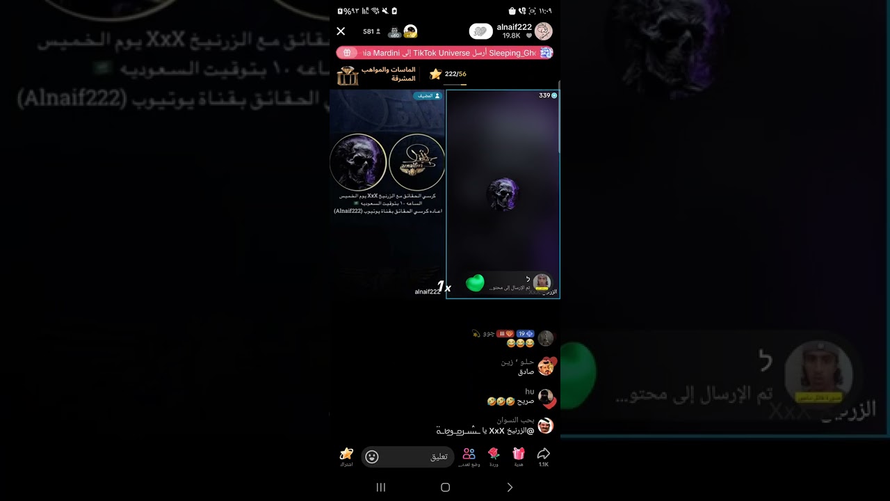 كرسي الحقائق الزرنيخ مع النايف تك توك alnaif222