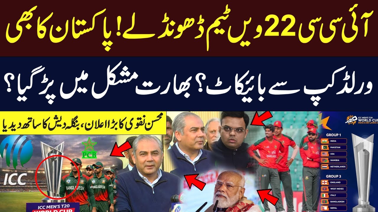 Is Pakistan Boycotting World Cup 2026? Mohsin Naqvi Stands with Bangladesh | ICC & India | Hum News