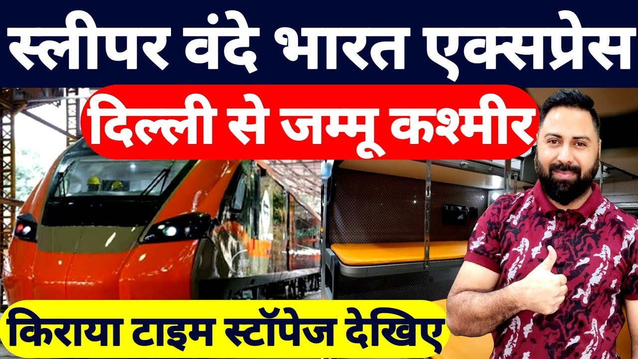 New Delhi To Jammu & Kashmir Sleeper Vande Bharat Express Train Fare,Time And Stoppage Stations !