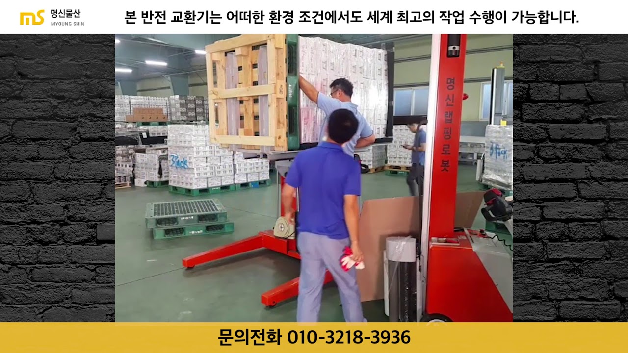 명신물산_반전 교환기