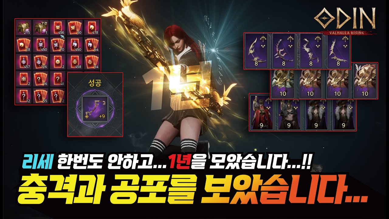 오딘 3년동안 리세는 한번도 안했다!! 훈장만 44만 1년동안 모아서 까면?? 충격과 공포 그 잡채!! 요즘 확률 - [ 오딘 ] #프랑켄tv