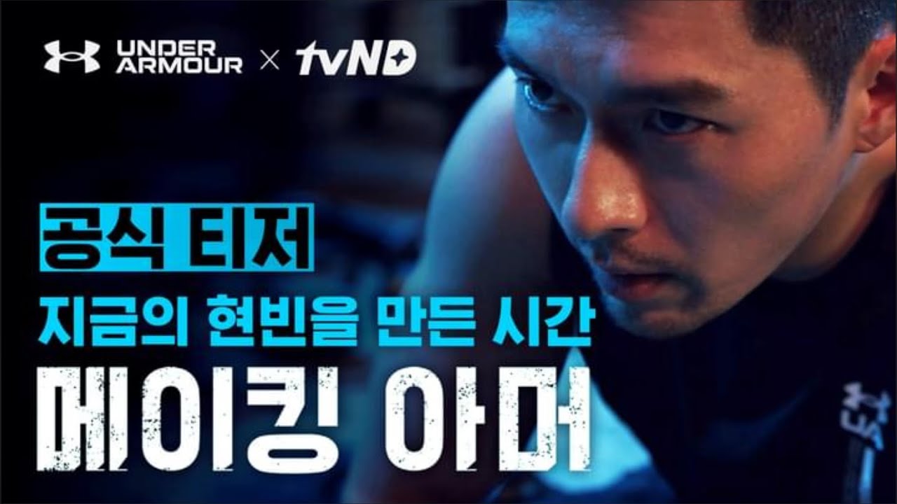 Hyun Bin 현빈 | Under Armour Documentary 'Making Armour' Teaser ⚡️