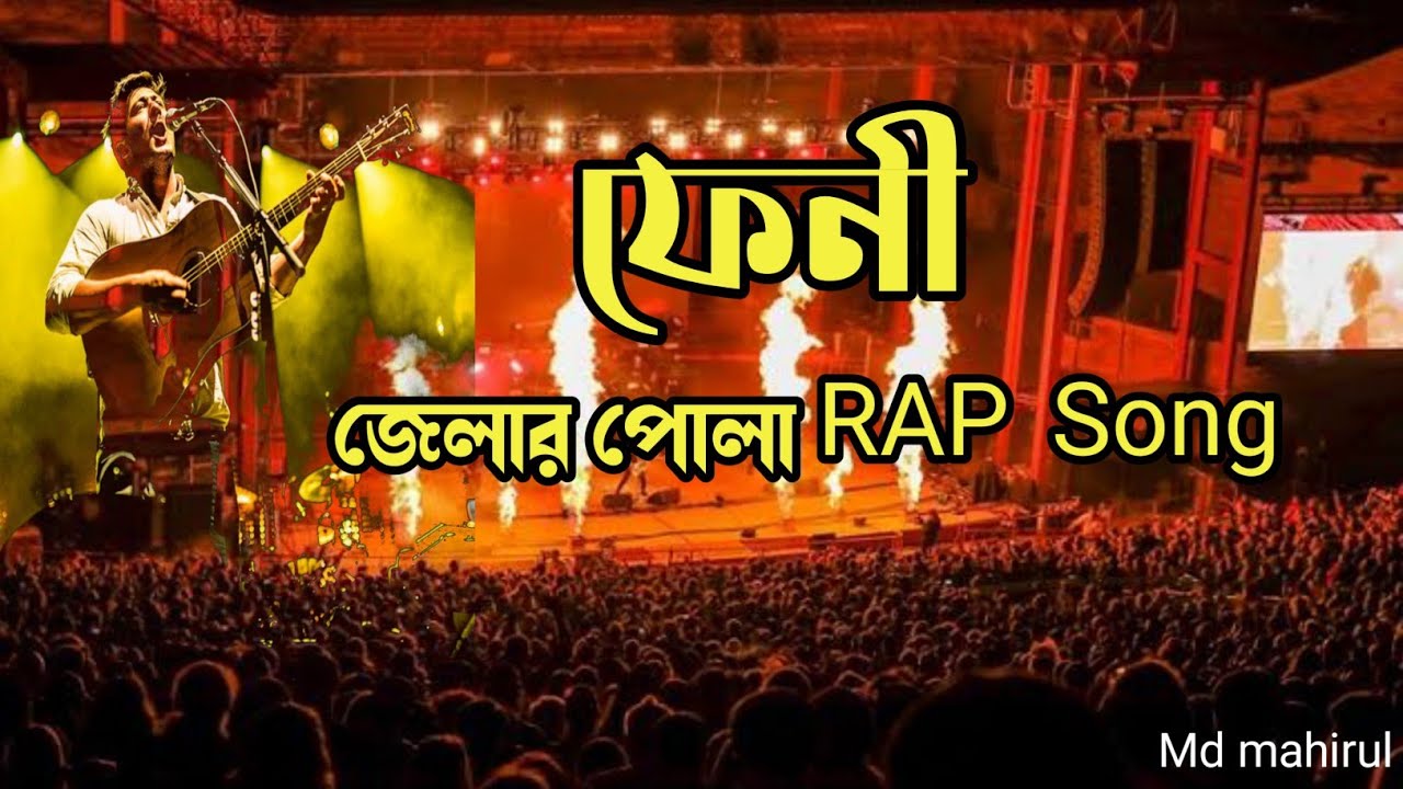 Feni jalar pola Rap song || ফেনী জেলার পোলা রেপ গান || Feniyan - 2022 || mahirul