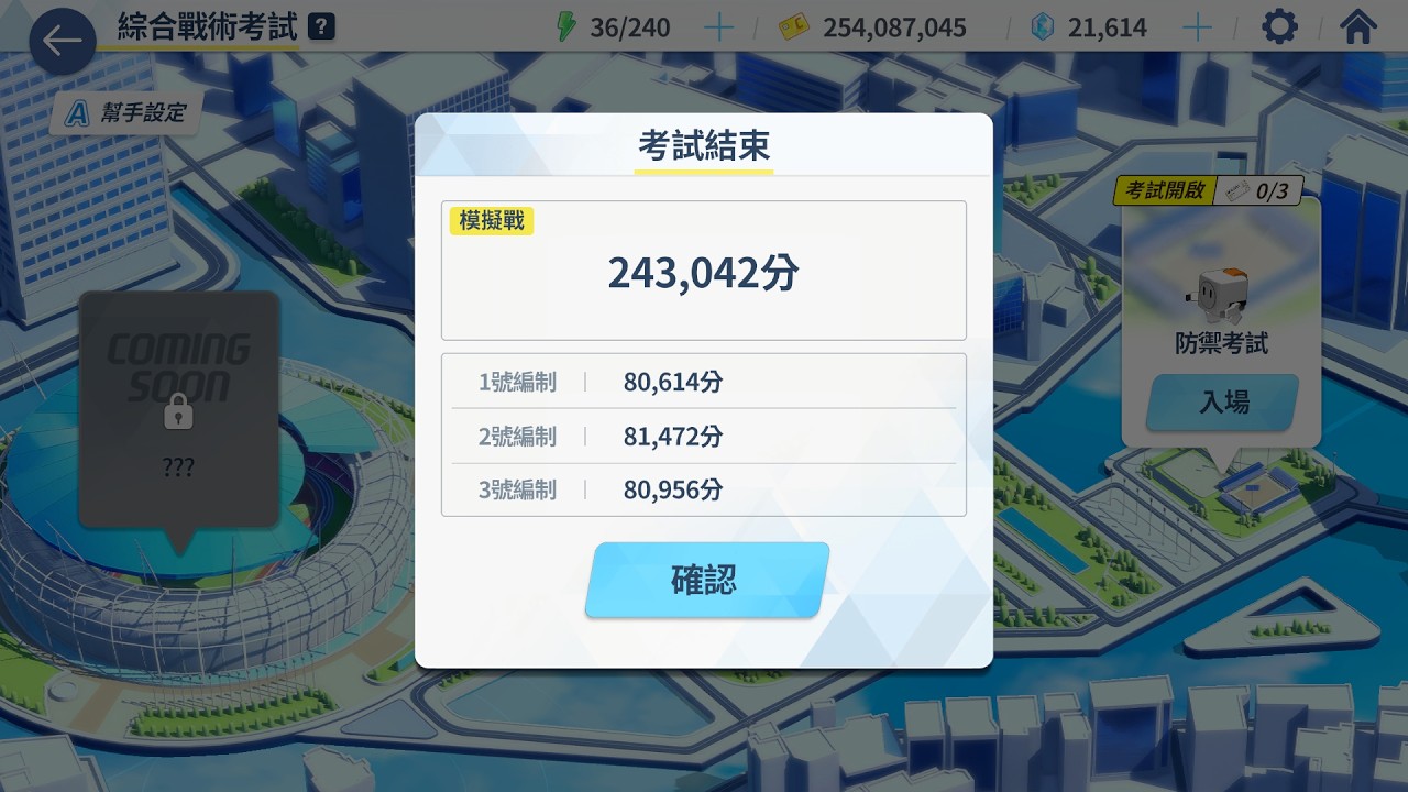 蔚藍檔案 台版2-3月 防禦考試 第44期 1檔 243042分 隨便打打 記錄用