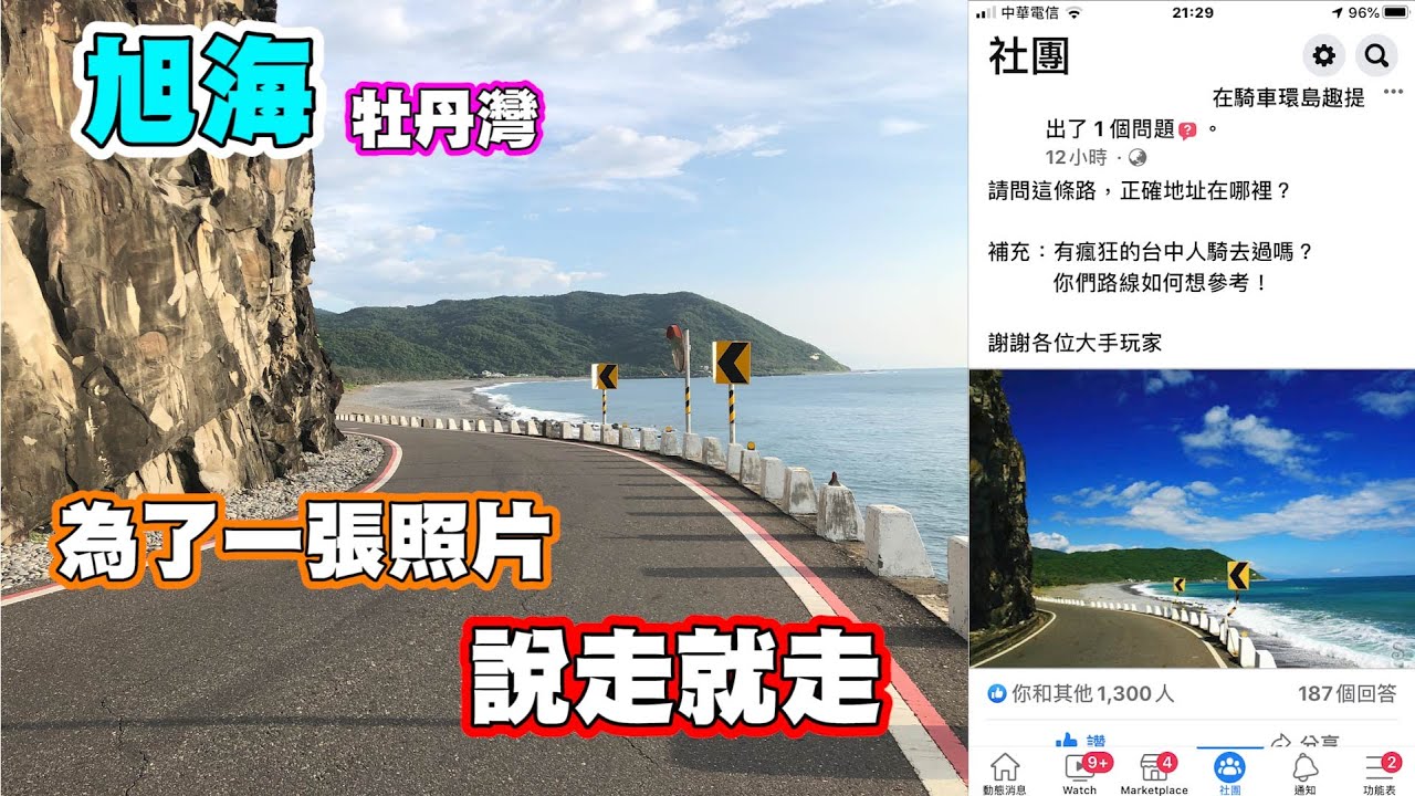 【GTR日誌】EP.21 去旭海看日出|海豚灣7-11|台九戊|199縣道|旭海村|牡丹灣