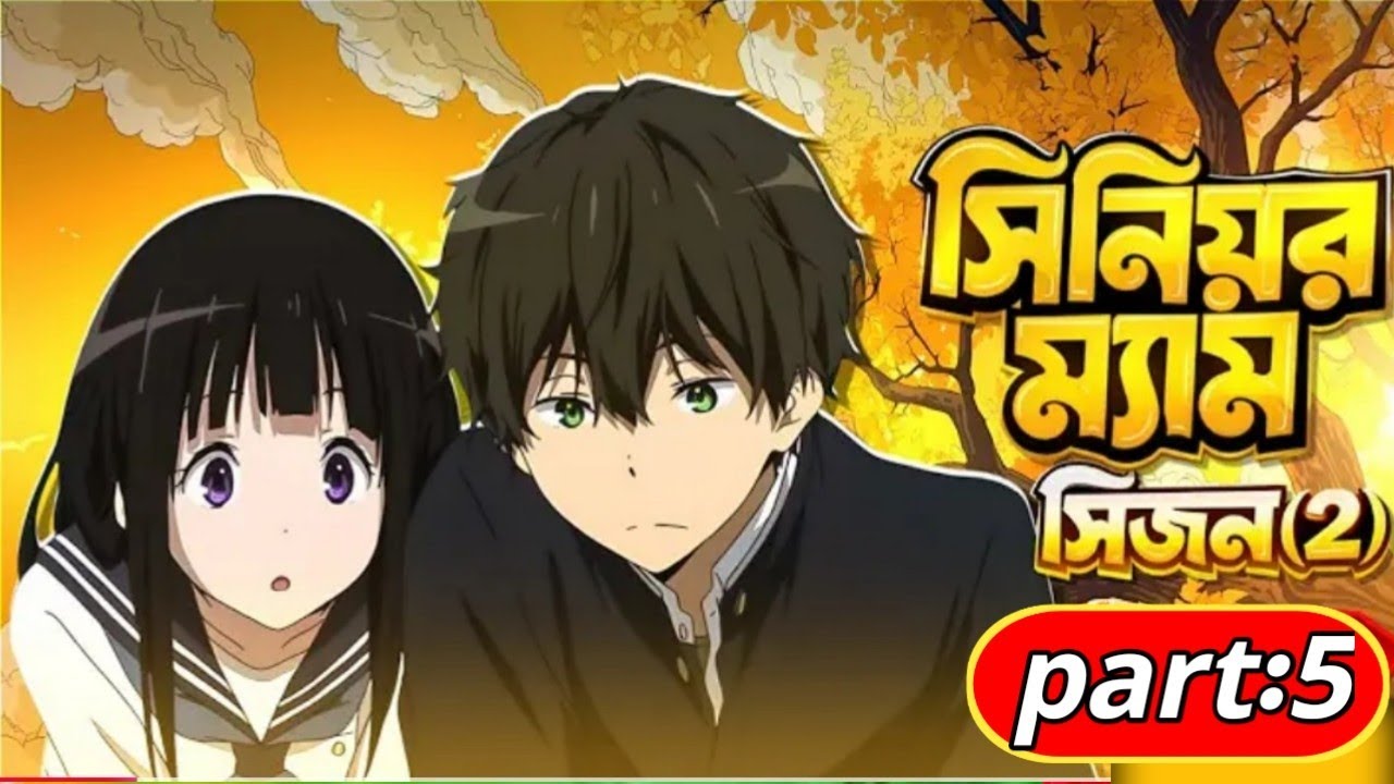 সিনিয়র ম্যাম গল্প (সিজন ২| part:5 | Golpo | ( Writer: Rakib Hasan ) | Voice Of Dipu official