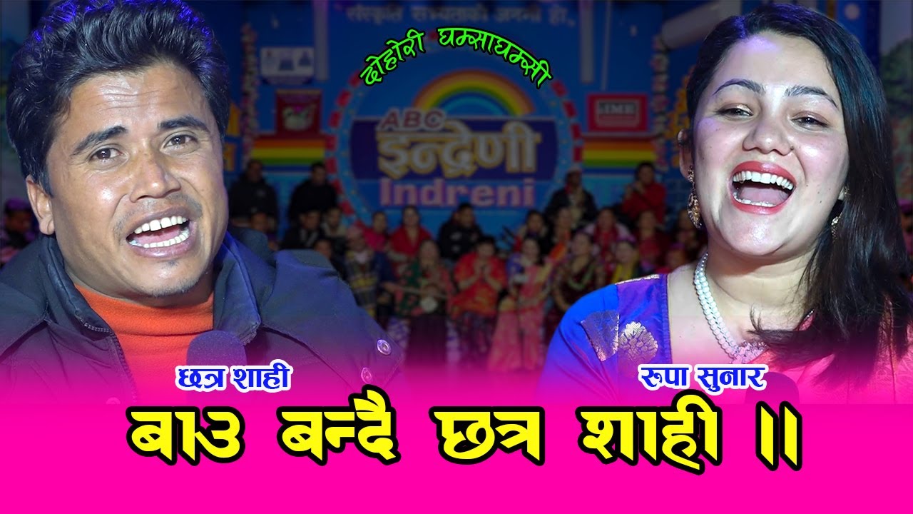 केटी देख्नै नहुने के भाको ? हे भगवान रुपा सुनारलाई पनि नछोड्ने भए छत्र ले । ११-१०-०७६ HD