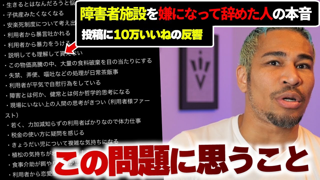 「疲れた、もう辞める」あまりに生々しい障害者施設で働いた人のポストをみて思うこと