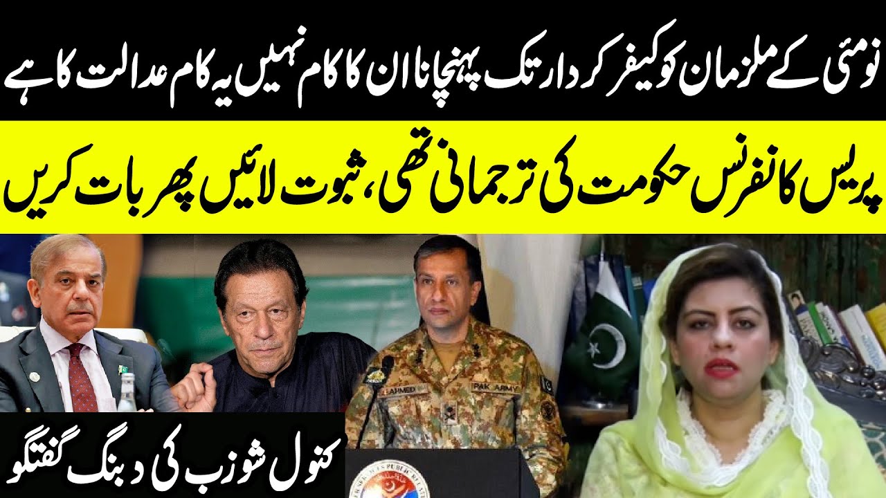 Kanwal Shauzab reply to DG ISPR Press Conference | 9 May Cases | Public News