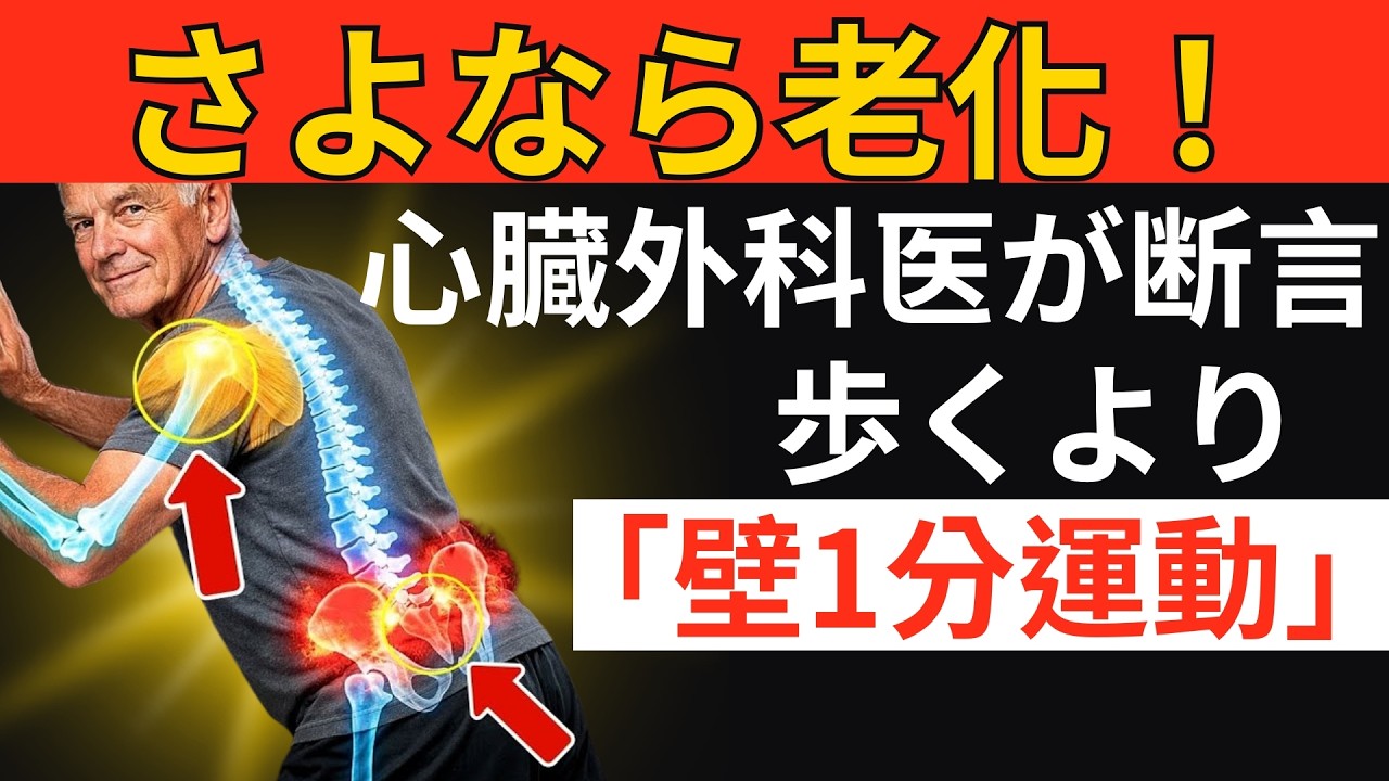 60 歳以上ですか? 壁を使ったこのエクササイズはウォーキングよりも効果的です!｜シニア向け健康アドバイス