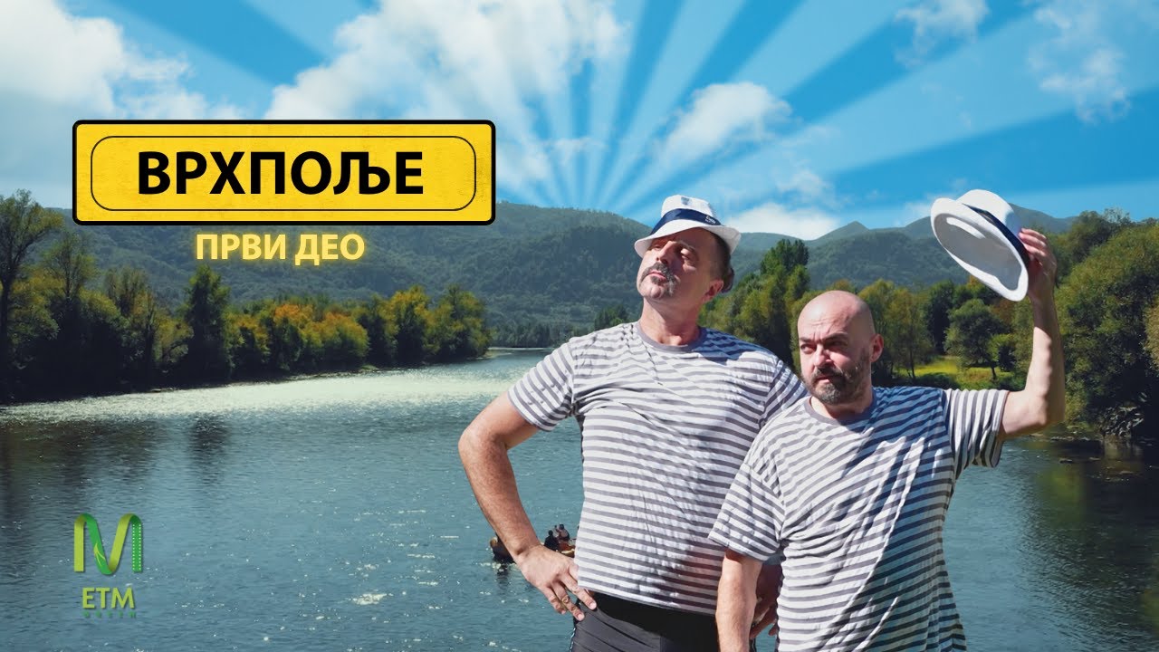 MOJE SELO VESELO S02 #03 - VRHPOLJE - I deo - najbolje selo u univerzumu, kako Oki kaže