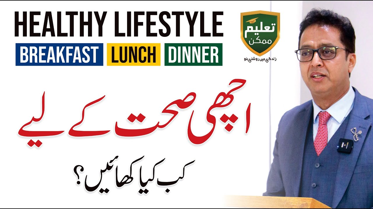 Eat Right at the Right Time | Breakfast, Lunch & Dinner | Dr. Shahid Nadeem