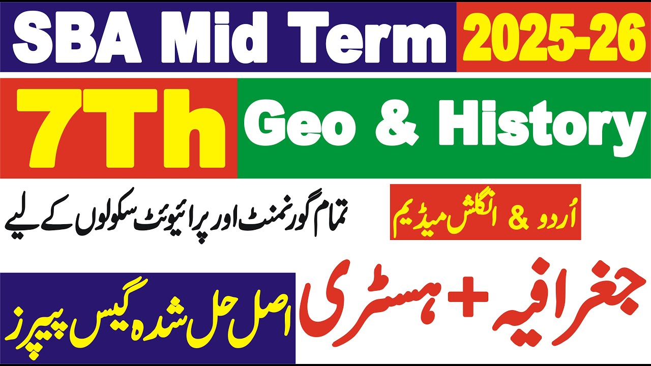 Class 7 History and Geography | 7Th Class History and Geography Paper Mid Term SBA 2025-26