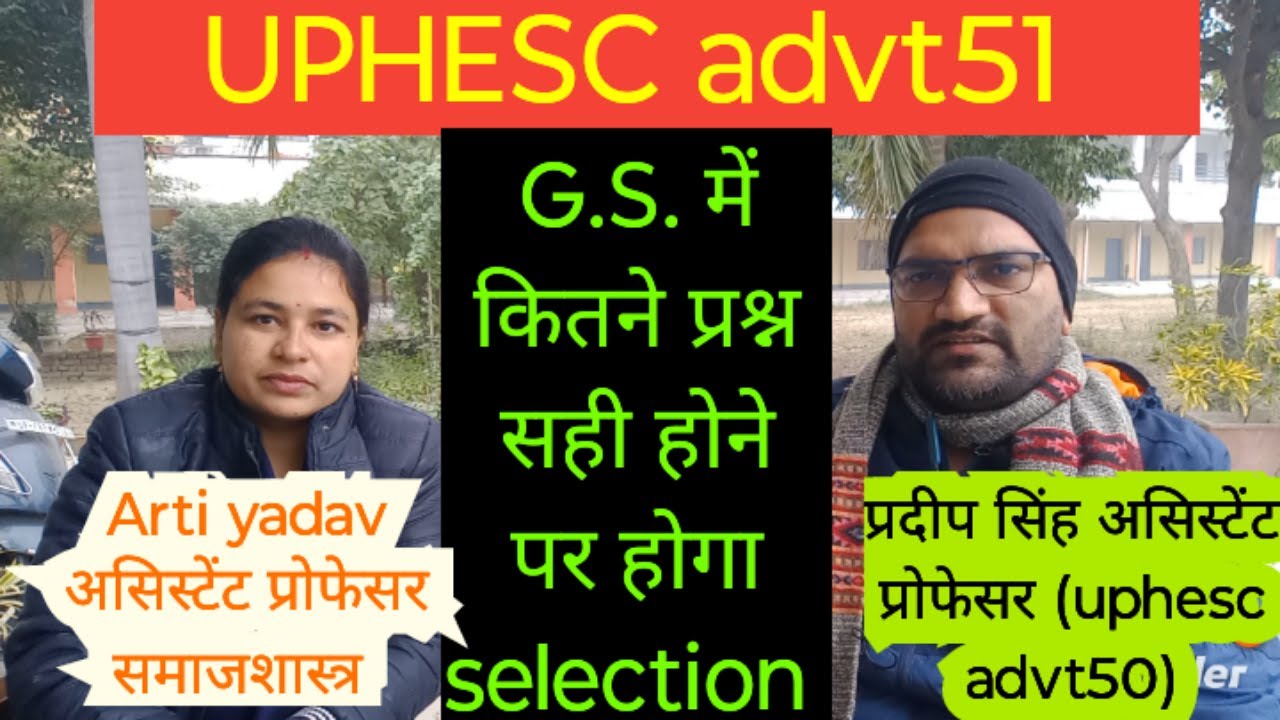 Uphesc advt51 GS preparation tips |असिस्टेंट प्रोफेसर GS की तैयारी कैसे करें #uphesc #exam_strategy