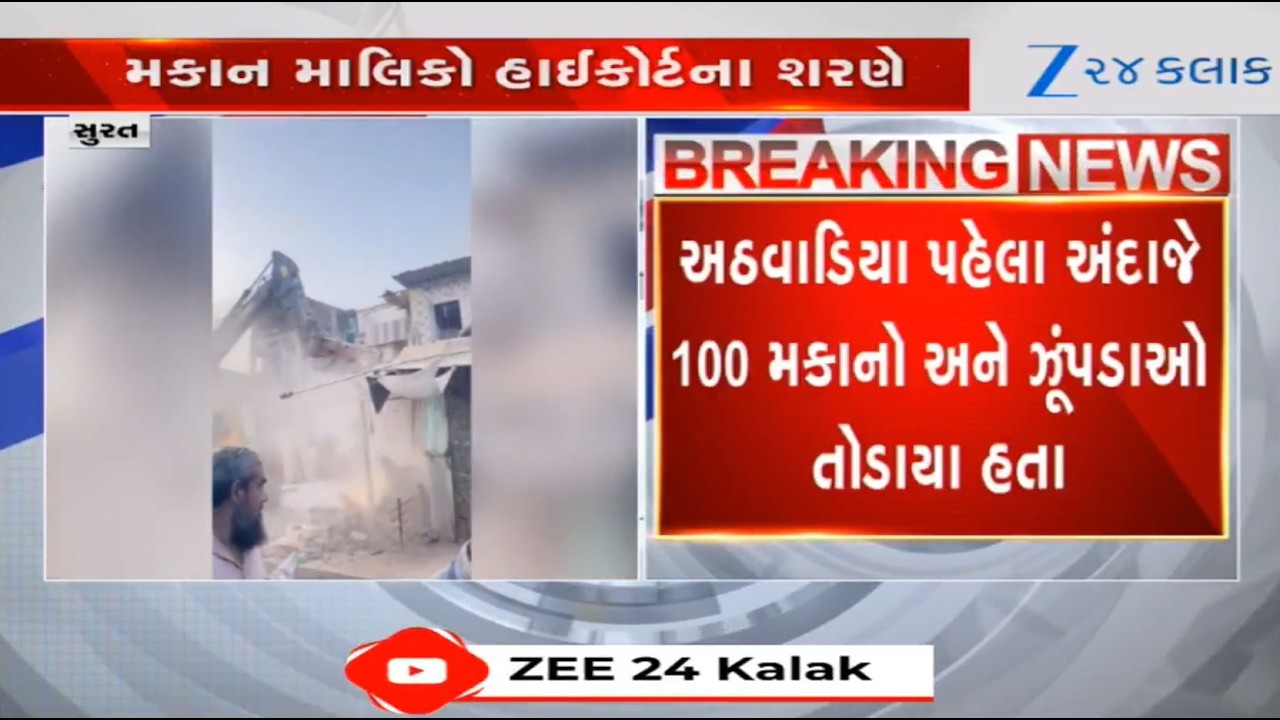 Mystery demolition in Surat: Cong leader gives proofs of presence of SMC officials during demolition