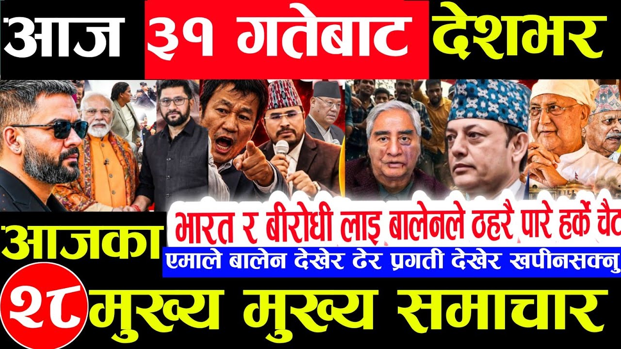 Today news 🔴 nepali news | aaja ka mukhya samachar,nepali samachar live | jestha 30 gate 2083.