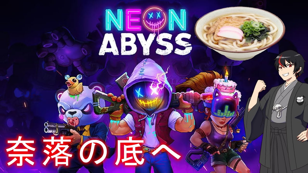 【NeonAbyss】新たに出てきた神に立ち向かう！Part5。作業や寝落ち用にどうぞ～。