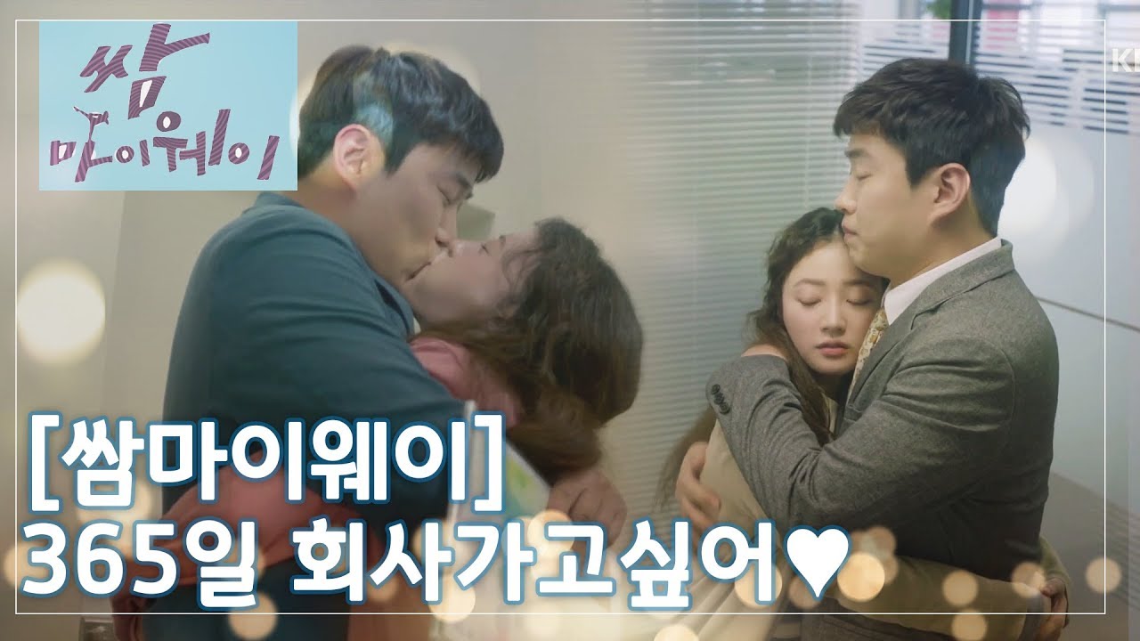 [쌈마이웨이] 알콩달콩♥사내연애는 이런맛 송하윤-안재홍♥ ㅣ KBS방송