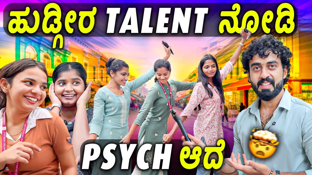 ಯಪ್ಪಾ!!! 🥵🥵 ಇವ್ರ Talent ನೋಡಿ Shock ಆಯ್ತು🤯🔥✨||  1 Joint Kannada