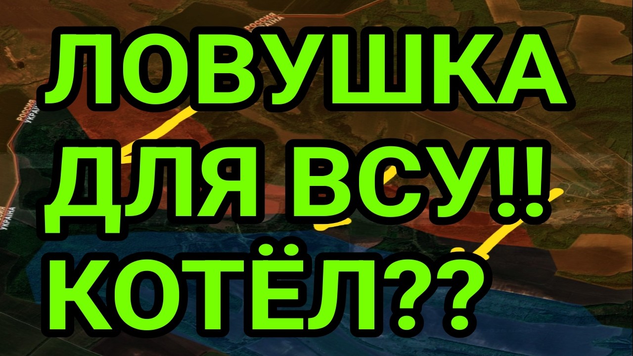 ЛОВУШКА ДЛЯ ВСУ! Новый котёл. Запорожье, Лиман, Доброполье. Военные сводки 4.03.2026