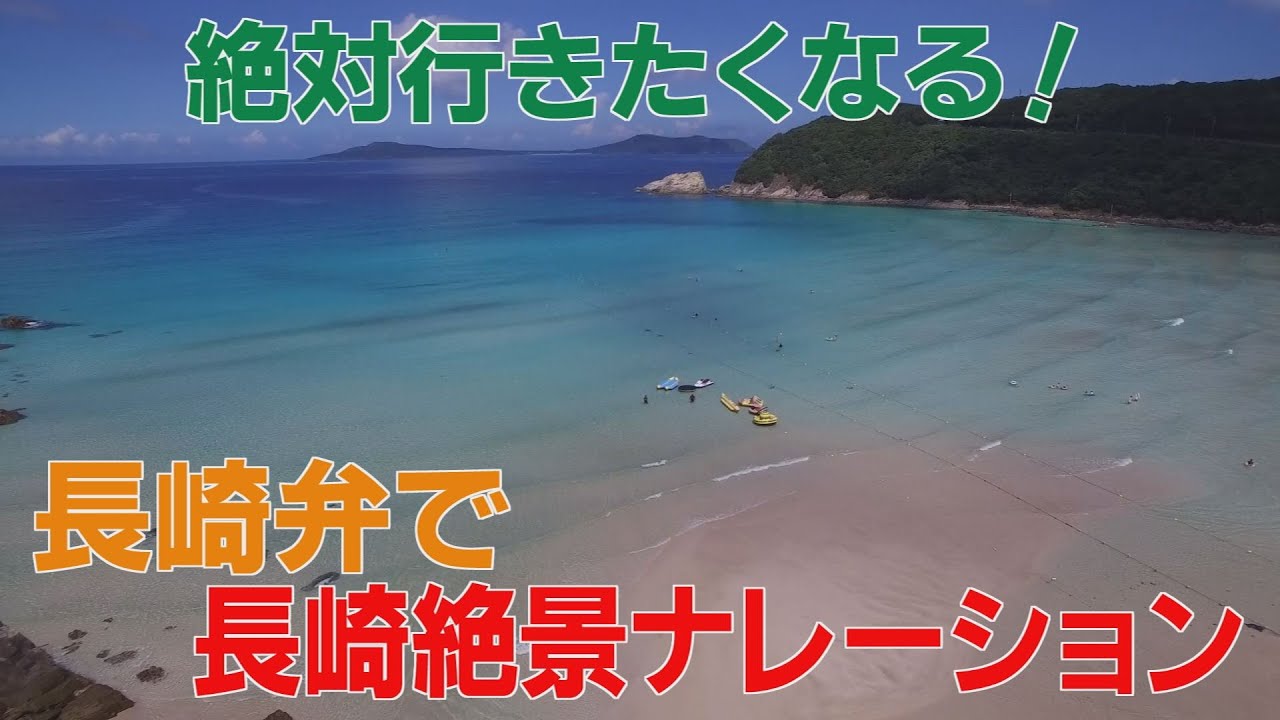 【方言】⑥長崎の絶景！だけど長崎弁の説明じゃ意味不明！？