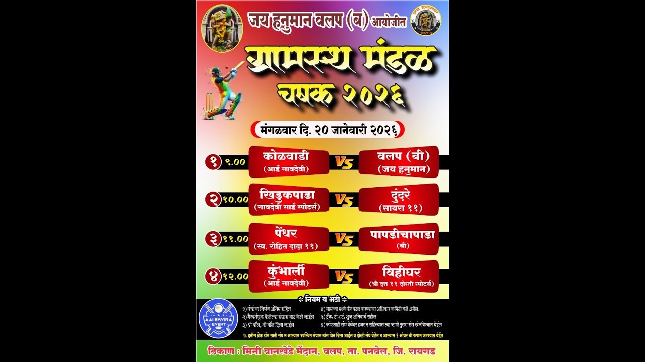 LIVE || FINAL DAY || GRAMASTH MANDAL CHASHAK 2026 - VALAP (PANVEL)