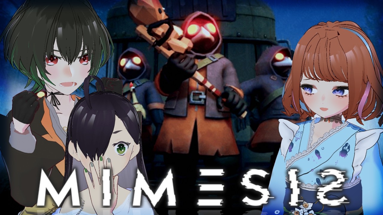 【ミメシス】今度は置いて行ったりしないよね……❓【魚園さより/染葉てこ/珠樹架乃】 #vtuber