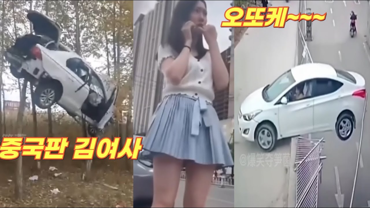 나무위에 차가? 중국판 김여사들, 주유기 뽑고? 난간 돌파??  [한결TV]