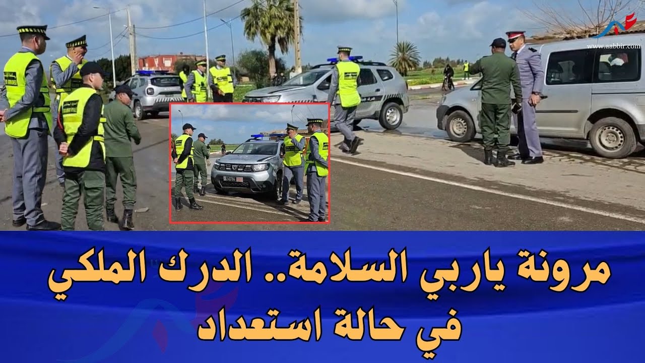 مرونة ياربي السلامة.. الدرك الملكي في حالة استعداد بعد انقطاع الطريق بين مشروع بن بلقصيري وسيدي قاسم