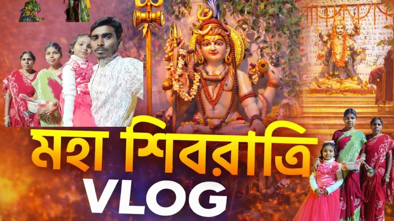 শিব রাত্রি ব্লগ 🙏🙏🙏