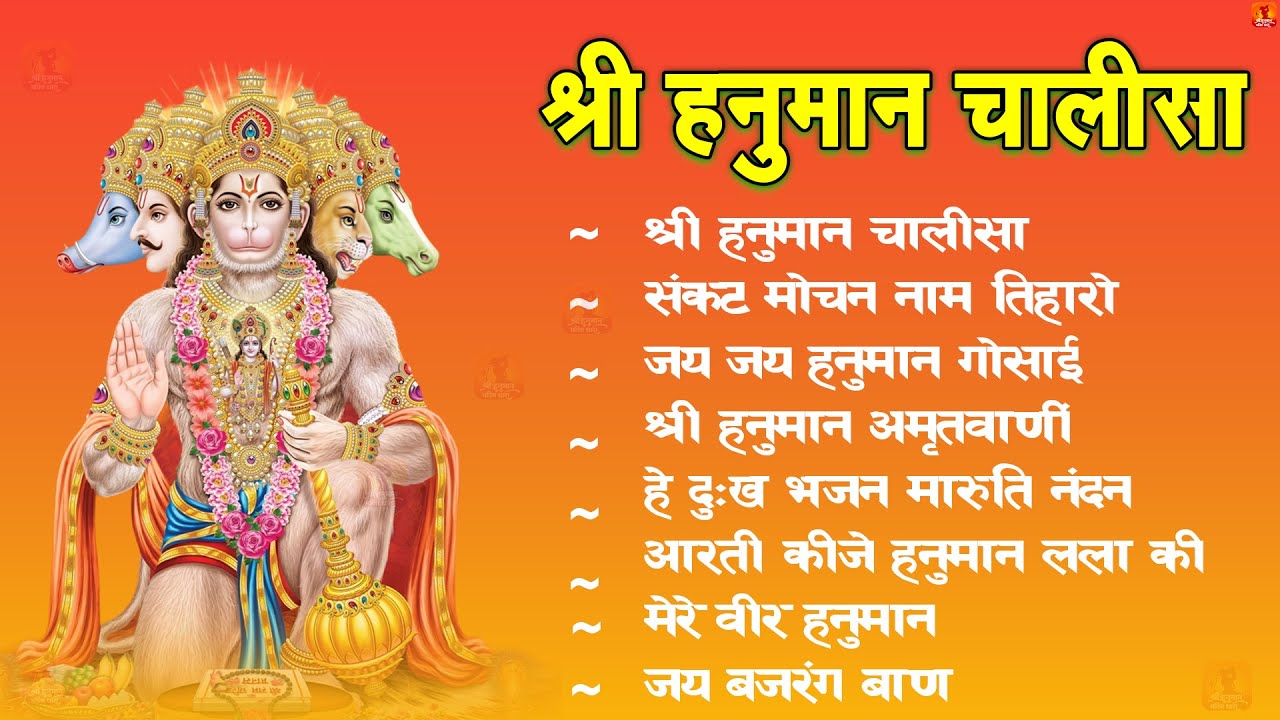 श्री हनुमान चालीसा 🌺 🙏 | shree hanuman chalisa original video| Gulshan Kumar | Hariharan | Full Hd