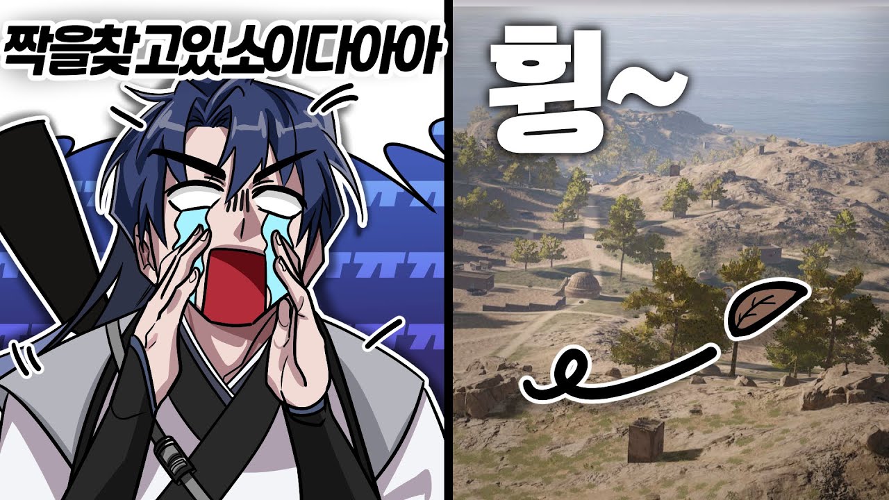 소저에 미친 무림인 남궁혁 -  왁타버스 배그 커플 대항전