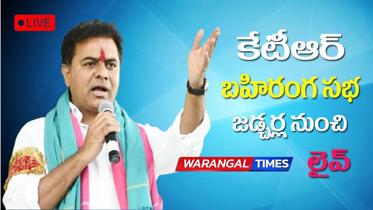 KTR Public Meeting at Jadcherla Town