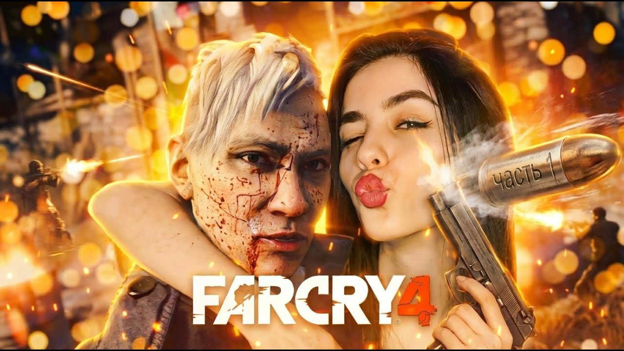 КОНЕЦ МОГ БЫТЬ ЕЩЕ В САМОМ НАЧАЛЕ | СФОТКАЛАСЬ СО ЗЛОДЕЕМ ИЗ ИГРЫ FarCry4 #1