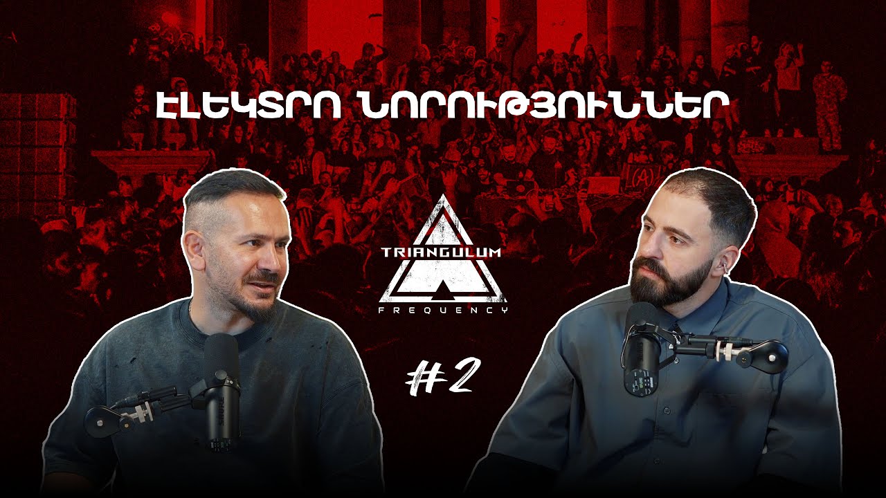 Էլեկտրո նորություններ | #2